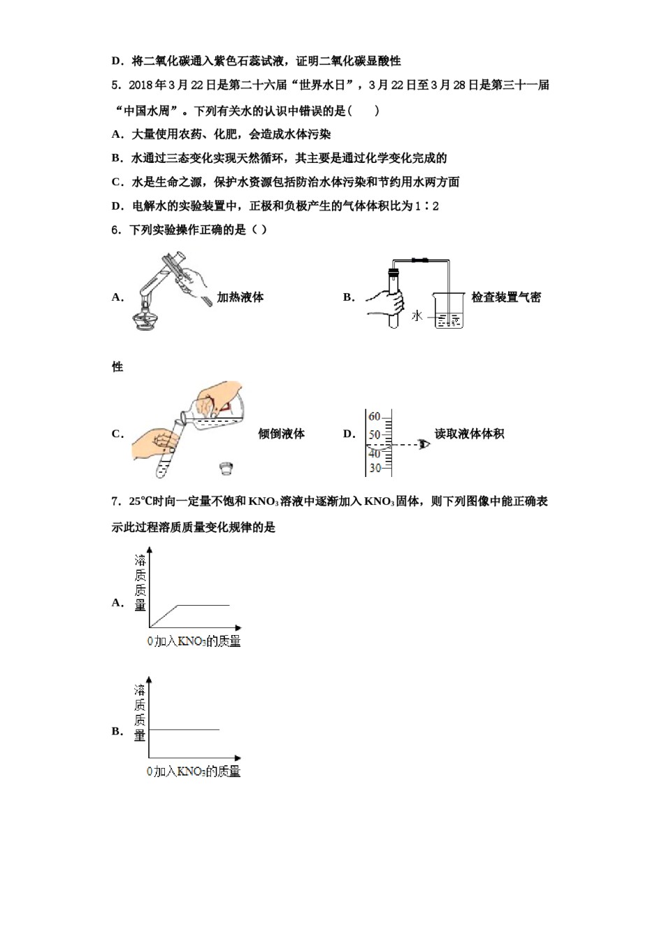 2023-2024学年江苏省靖江市靖城中学化学九上期中学业水平测试模拟试题含解析.doc_第2页