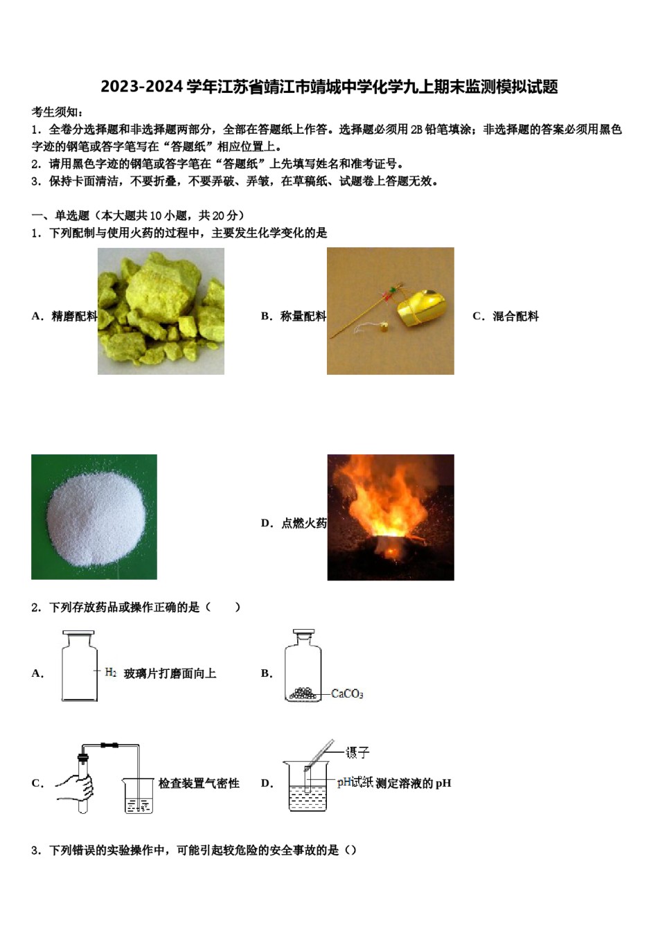 2023-2024学年江苏省靖江市靖城中学化学九上期末监测模拟试题含解析.doc_第1页