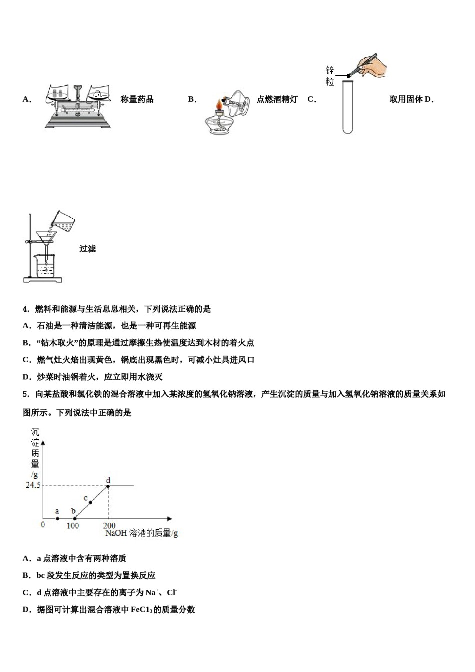 2023-2024学年江苏省靖江市靖城中学化学九上期末监测模拟试题含解析.doc_第2页