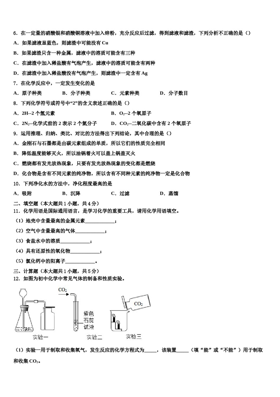 2023-2024学年江苏省靖江市靖城中学化学九上期末监测模拟试题含解析.doc_第3页