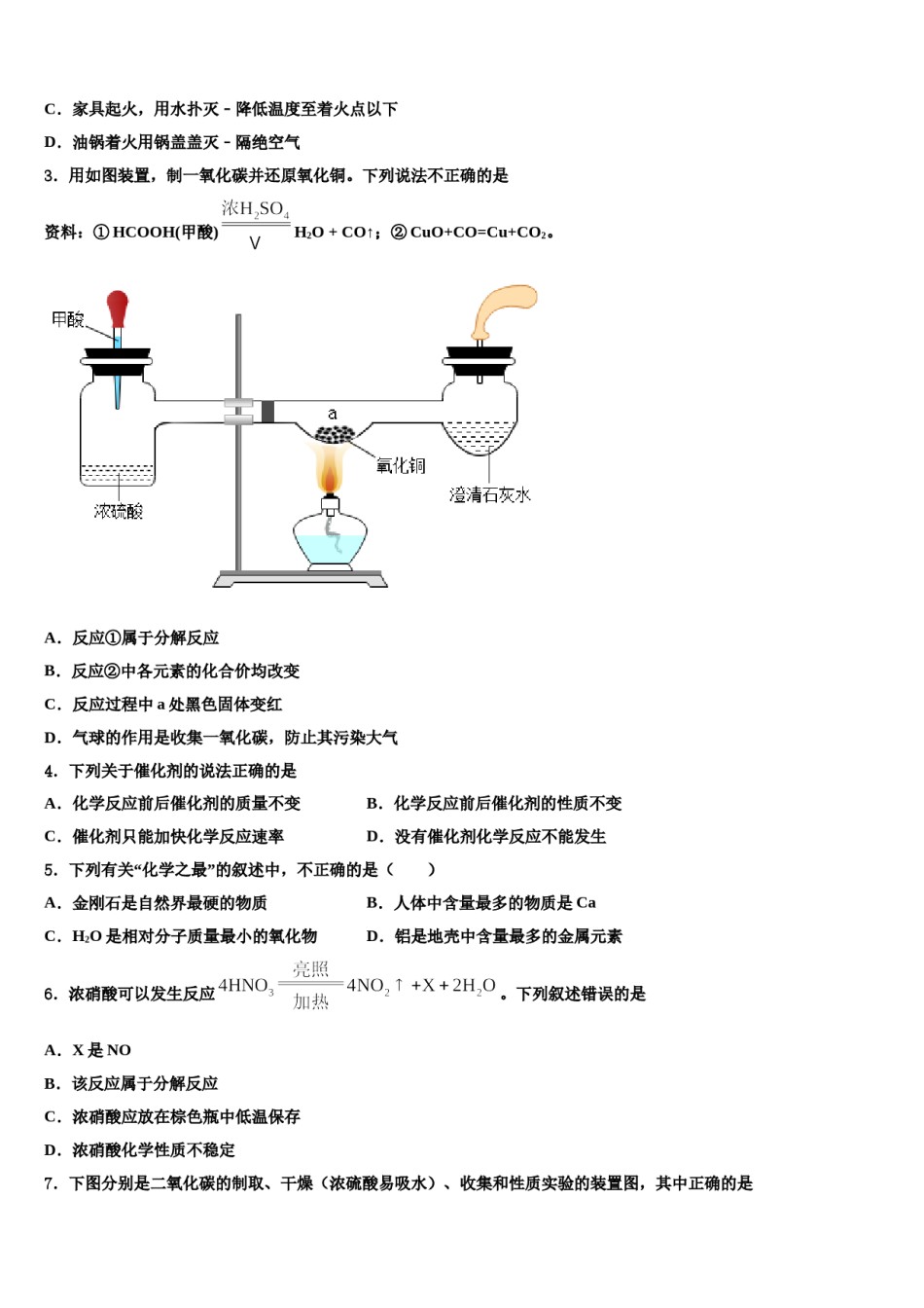 2023-2024学年江苏省靖江市靖城中学化学九上期末考试试题含解析.doc_第2页