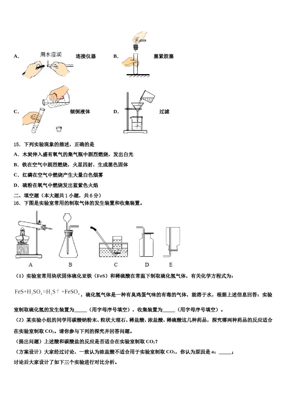 2023-2024学年江苏省靖江市靖城中学化学九年级第一学期期末考试模拟试题含解析.doc_第3页