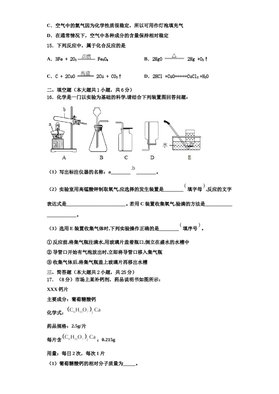2023-2024学年江苏省高淳区九年级化学第一学期期中考试模拟试题含解析.doc_第3页