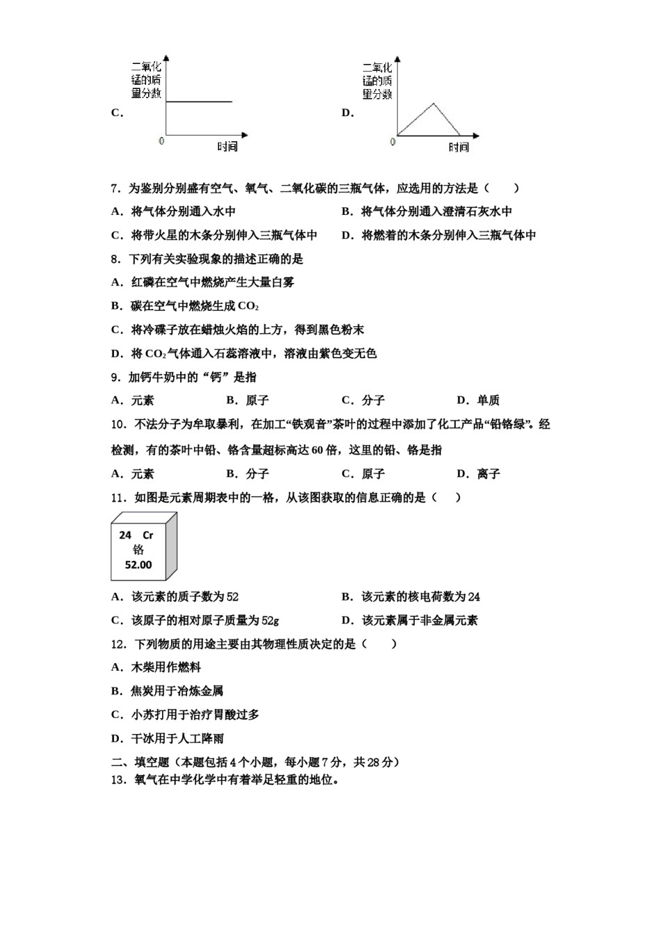 2023-2024学年江苏省高淳区化学九上期中统考模拟试题含解析.doc_第3页