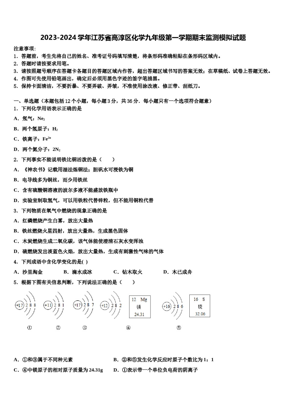 2023-2024学年江苏省高淳区化学九年级第一学期期末监测模拟试题含解析.doc_第1页
