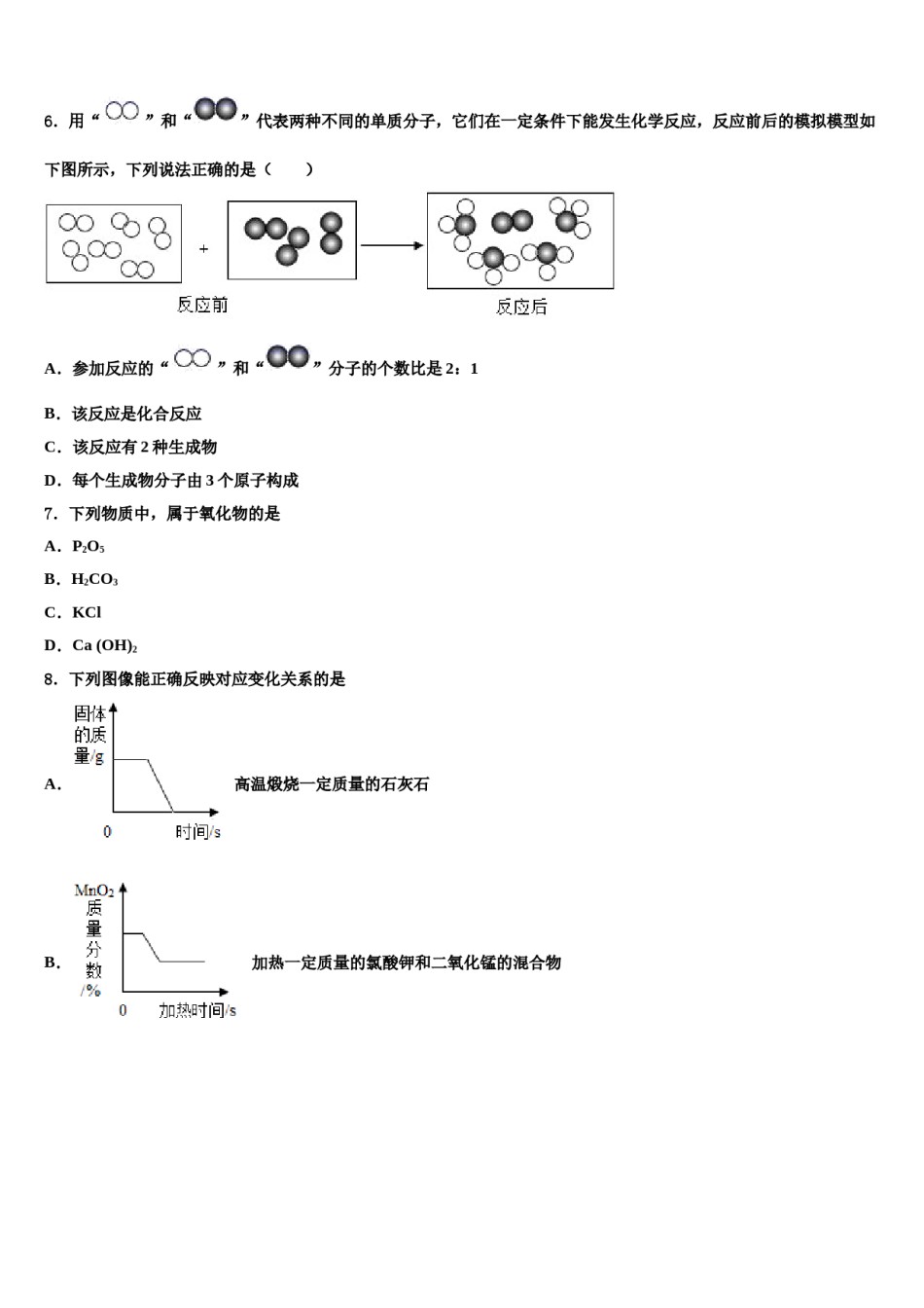 2023-2024学年江苏省高淳区化学九年级第一学期期末监测模拟试题含解析.doc_第2页