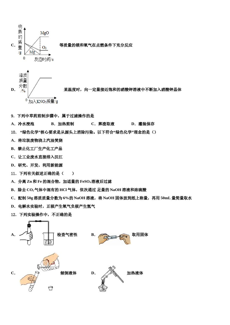2023-2024学年江苏省高淳区化学九年级第一学期期末监测模拟试题含解析.doc_第3页