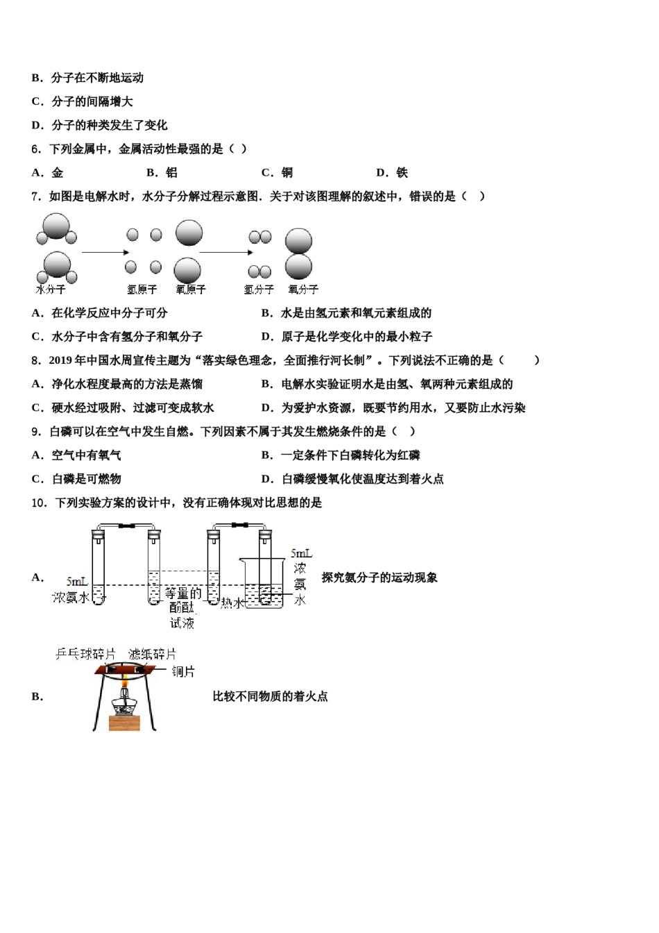 2023-2024学年江苏省高邮市三垛中学九年级化学第一学期期末考试试题含解析.doc_第2页