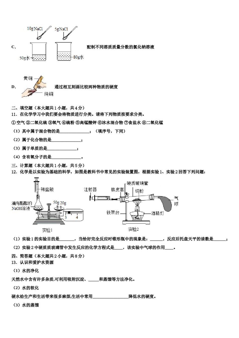 2023-2024学年江苏省高邮市三垛中学九年级化学第一学期期末考试试题含解析.doc_第3页