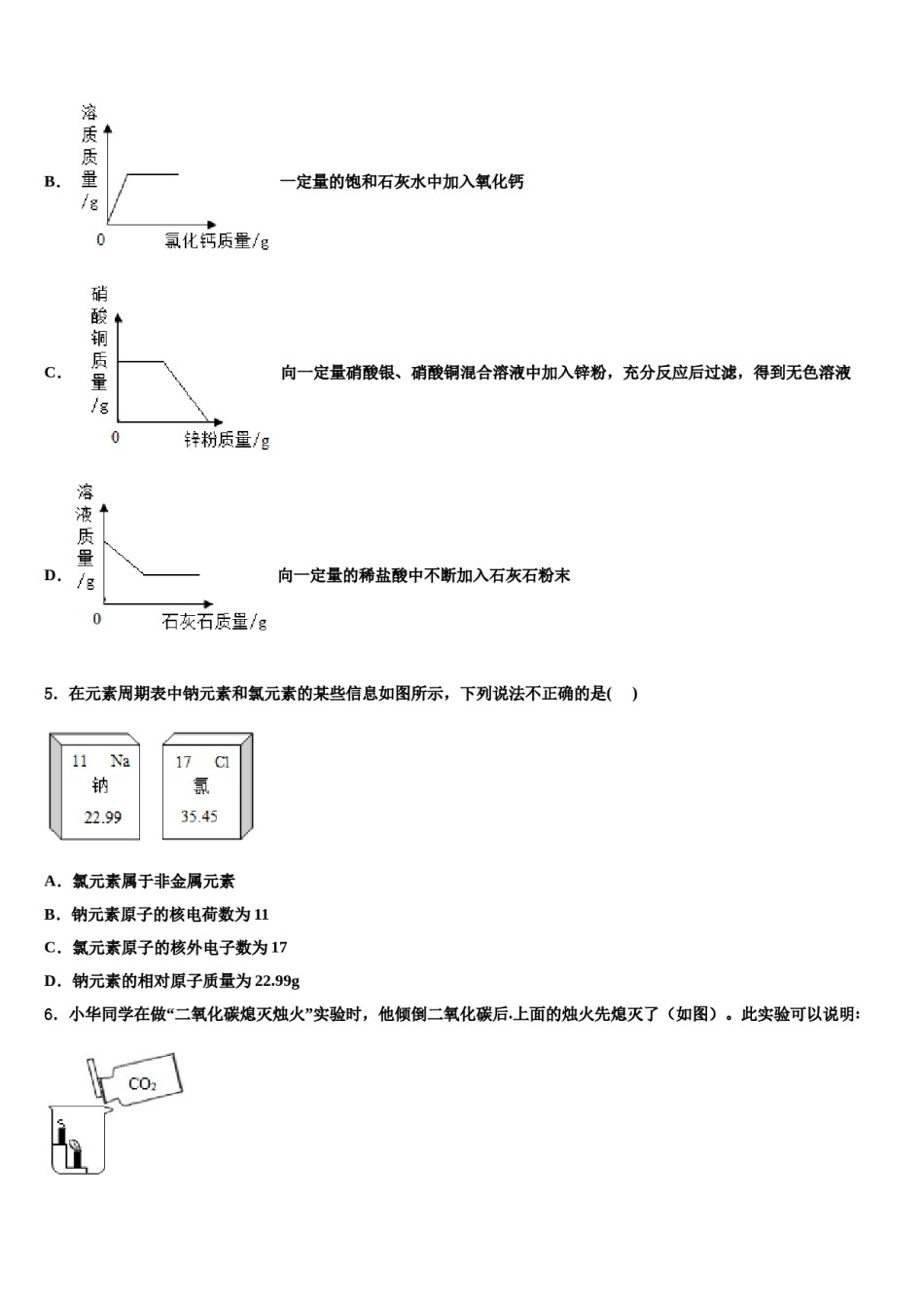 2023-2024学年江苏省高邮市九年级化学第一学期期末综合测试模拟试题含解析.doc_第2页