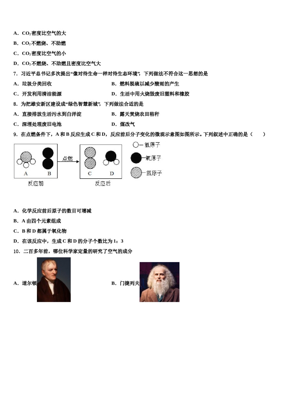 2023-2024学年江苏省高邮市九年级化学第一学期期末综合测试模拟试题含解析.doc_第3页