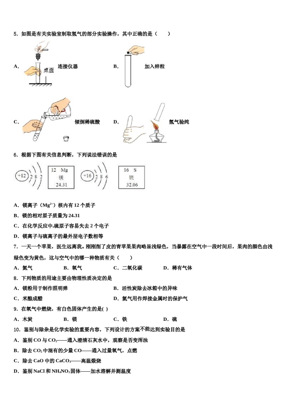 2023-2024学年江苏省高邮市化学九上期末经典试题含解析.doc_第2页