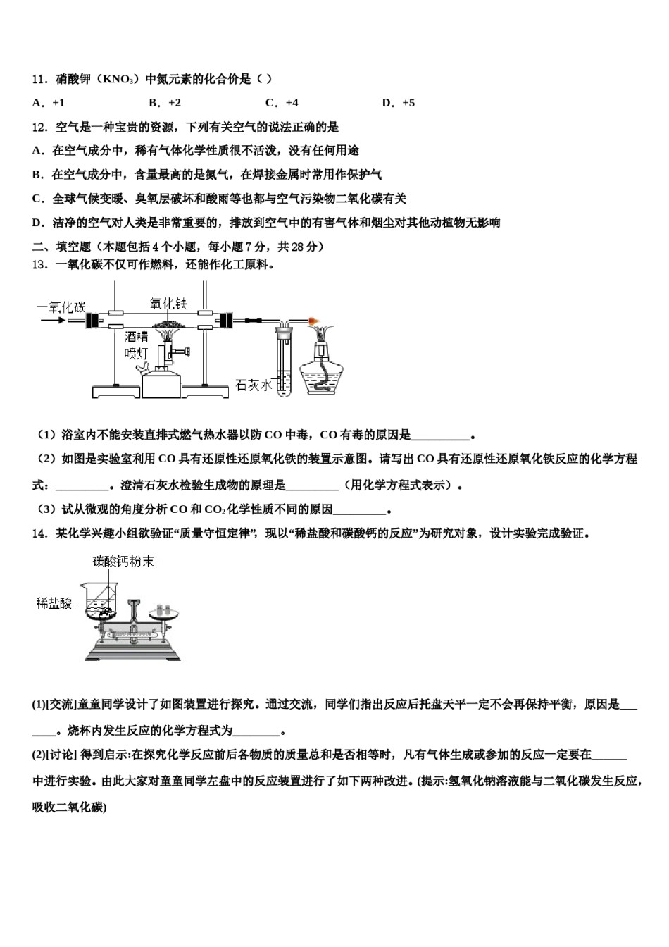 2023-2024学年江苏省高邮市化学九上期末经典试题含解析.doc_第3页