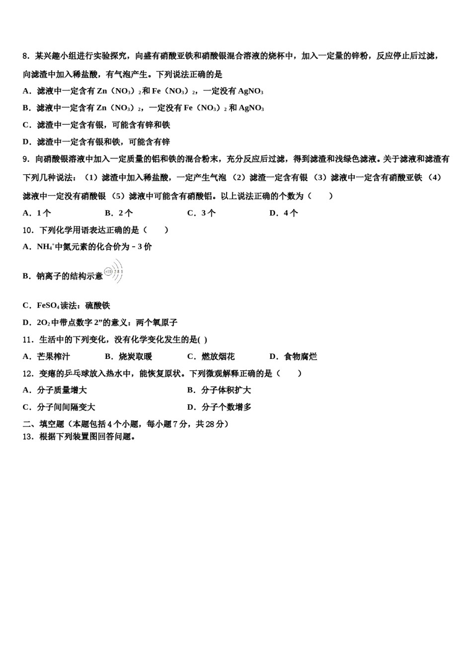 2023-2024学年江苏省高邮市化学九上期末联考试题含解析.doc_第2页