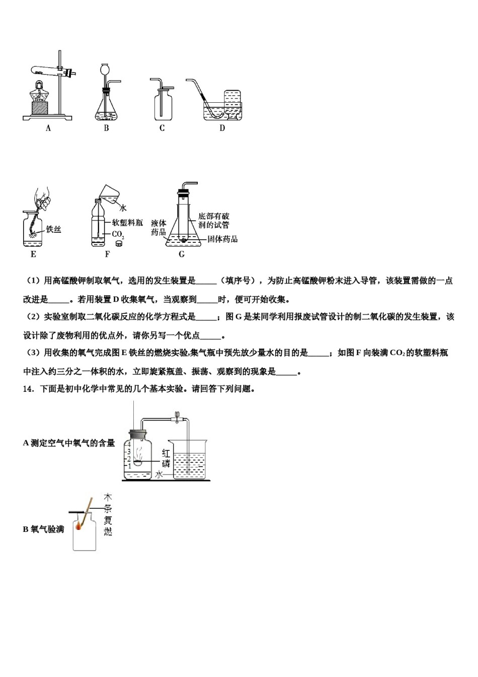 2023-2024学年江苏省高邮市化学九上期末联考试题含解析.doc_第3页