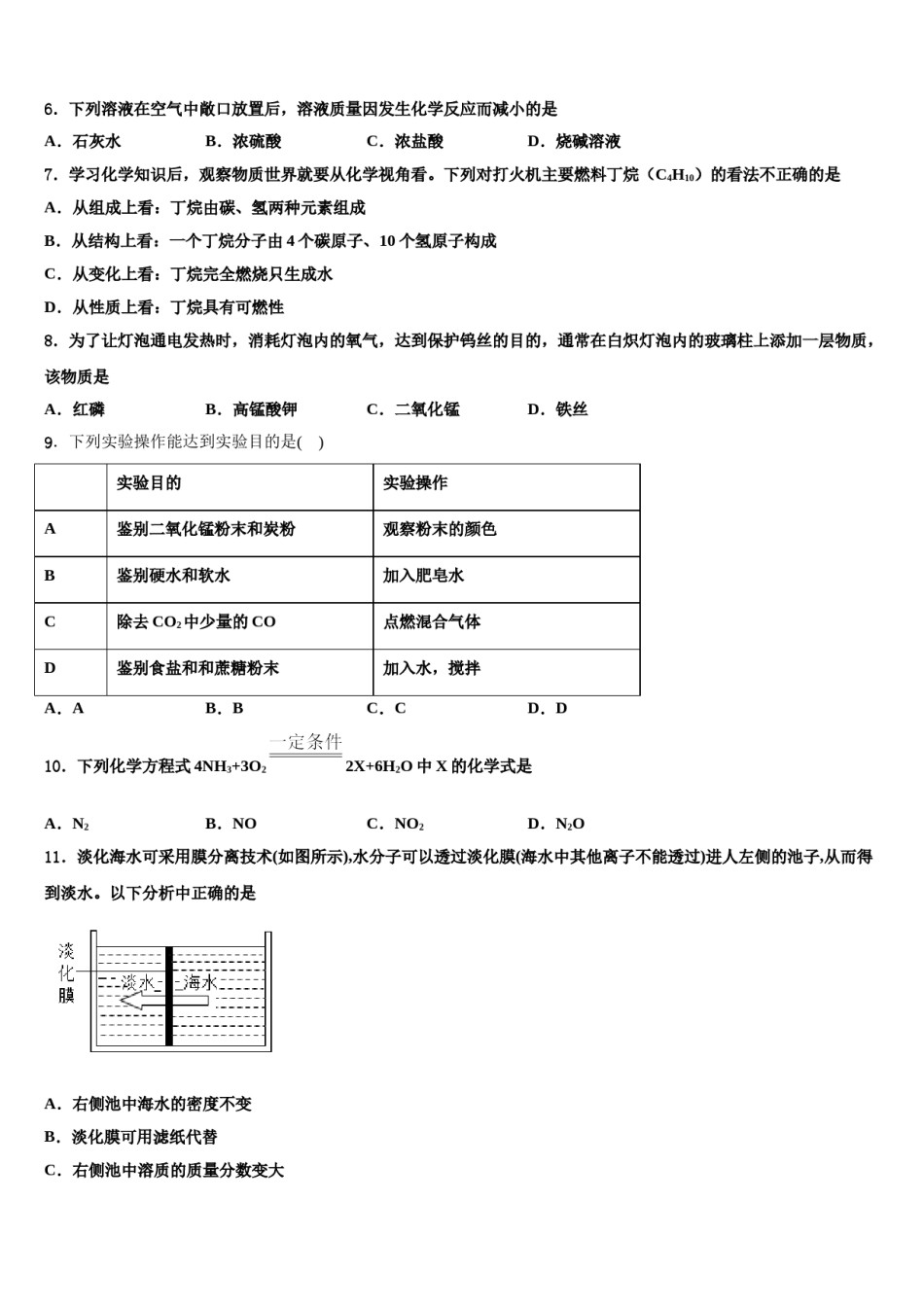 2023-2024学年江苏省高邮市南海中学九年级化学第一学期期末统考模拟试题含解析.doc_第2页