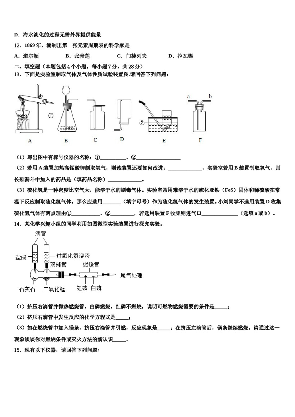 2023-2024学年江苏省高邮市南海中学九年级化学第一学期期末统考模拟试题含解析.doc_第3页
