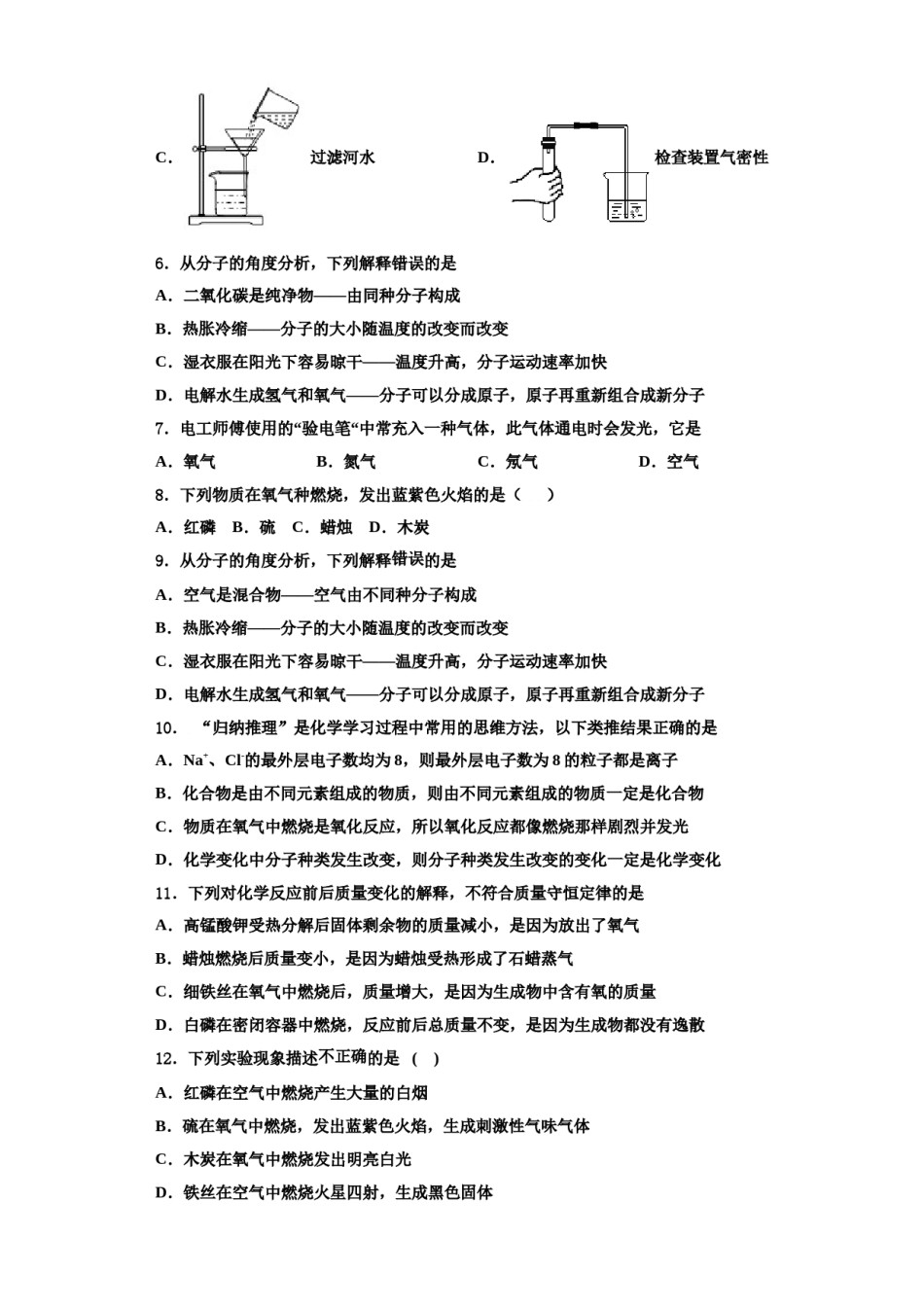 2023-2024学年江苏省高邮市南海中学化学九年级第一学期期中复习检测模拟试题含解析.doc_第2页