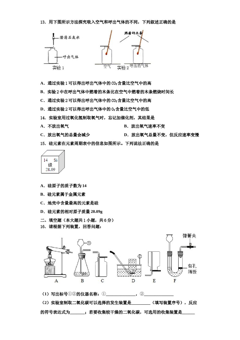 2023-2024学年江苏省高邮市南海中学化学九年级第一学期期中复习检测模拟试题含解析.doc_第3页