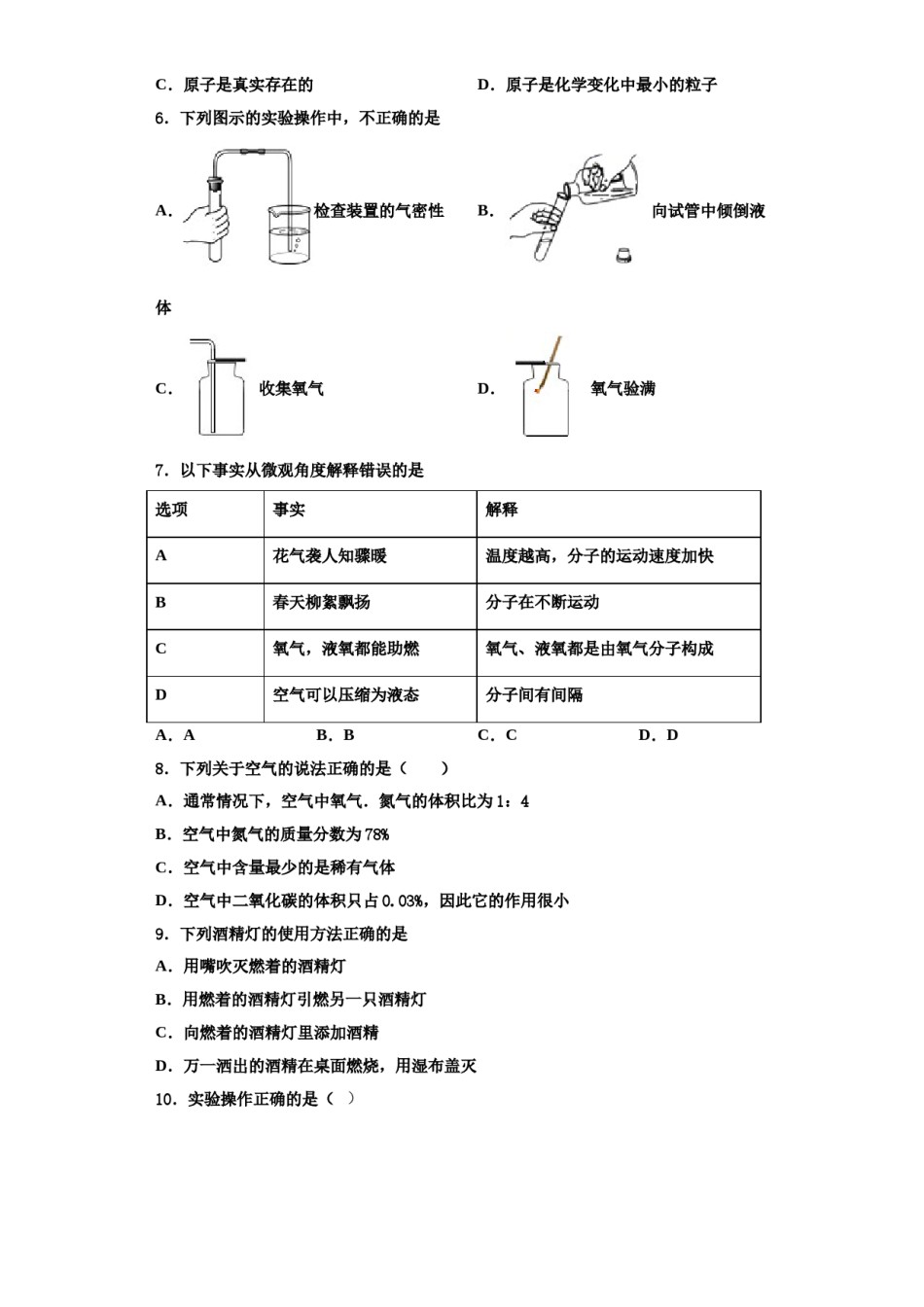 2023-2024学年江苏省高邮市朝阳中学九年级化学第一学期期中监测模拟试题含解析.doc_第2页