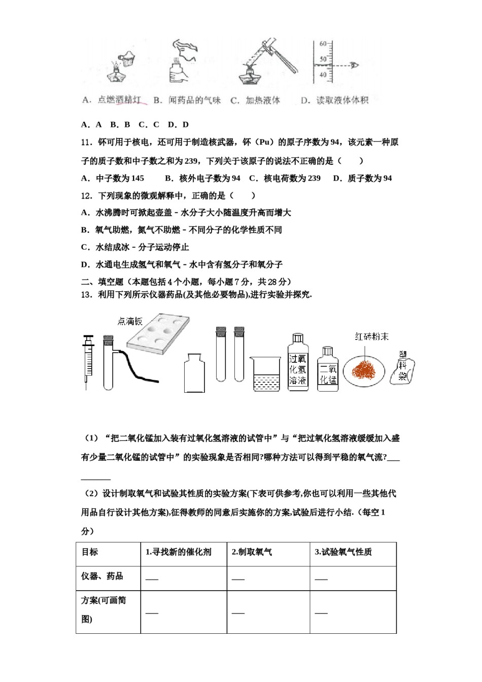 2023-2024学年江苏省高邮市朝阳中学九年级化学第一学期期中监测模拟试题含解析.doc_第3页
