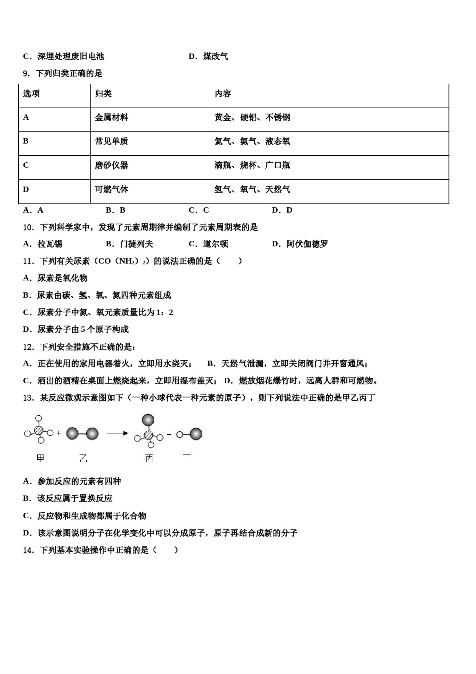 2023-2024学年江苏省高邮市朝阳中学化学九上期末经典试题含解析.doc_第2页