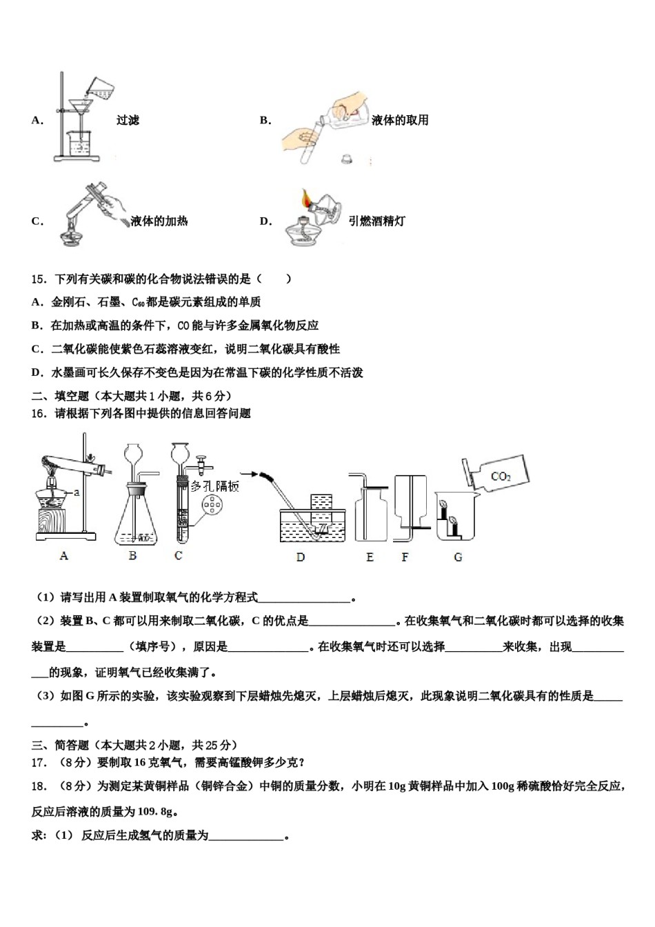 2023-2024学年江苏省高邮市朝阳中学化学九上期末经典试题含解析.doc_第3页