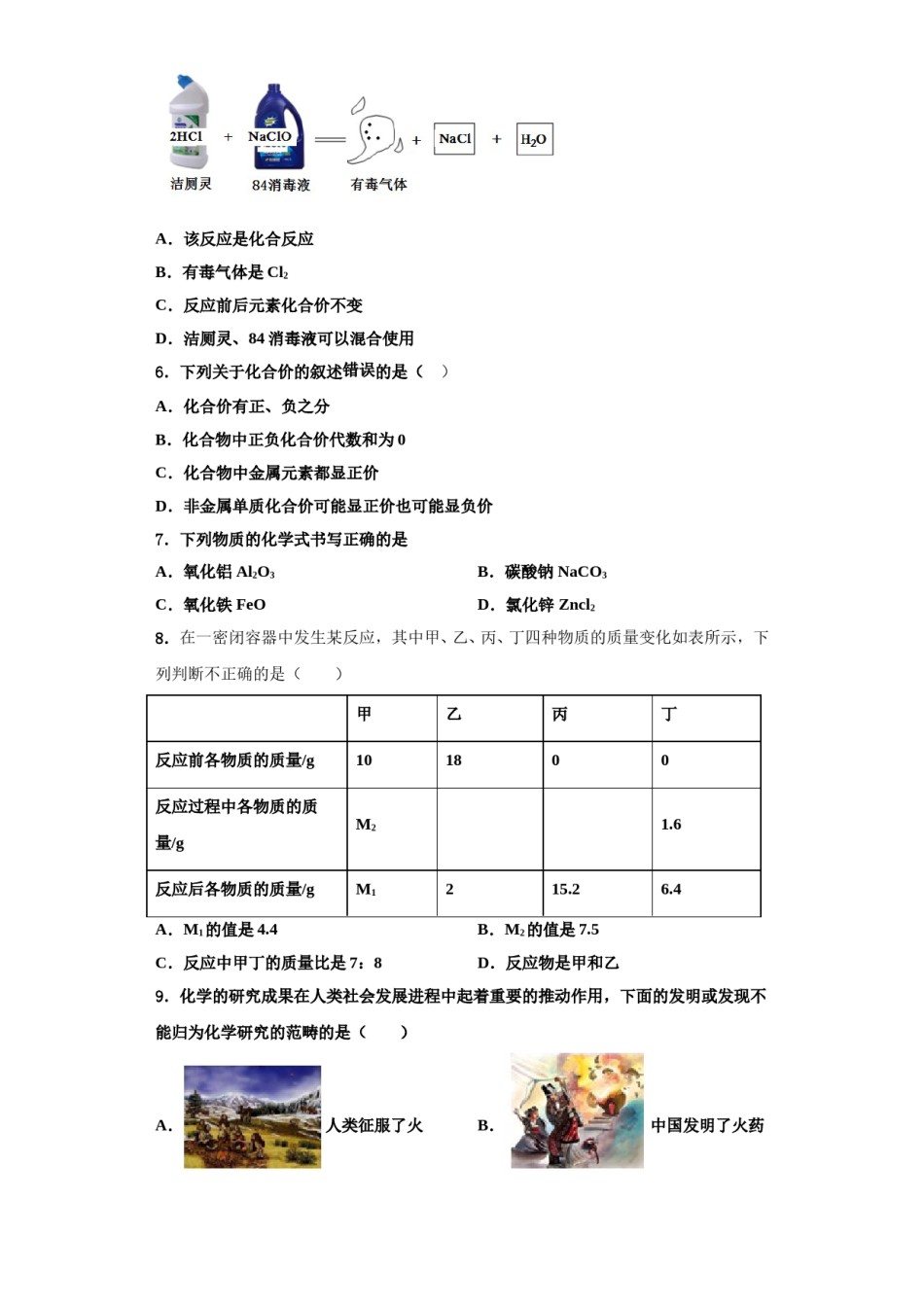 2023-2024学年江苏省高邮市车逻镇初级中学化学九上期中监测模拟试题含解析.doc_第2页
