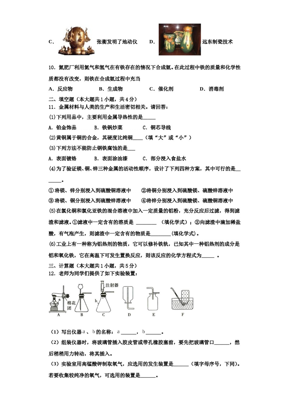 2023-2024学年江苏省高邮市车逻镇初级中学化学九上期中监测模拟试题含解析.doc_第3页