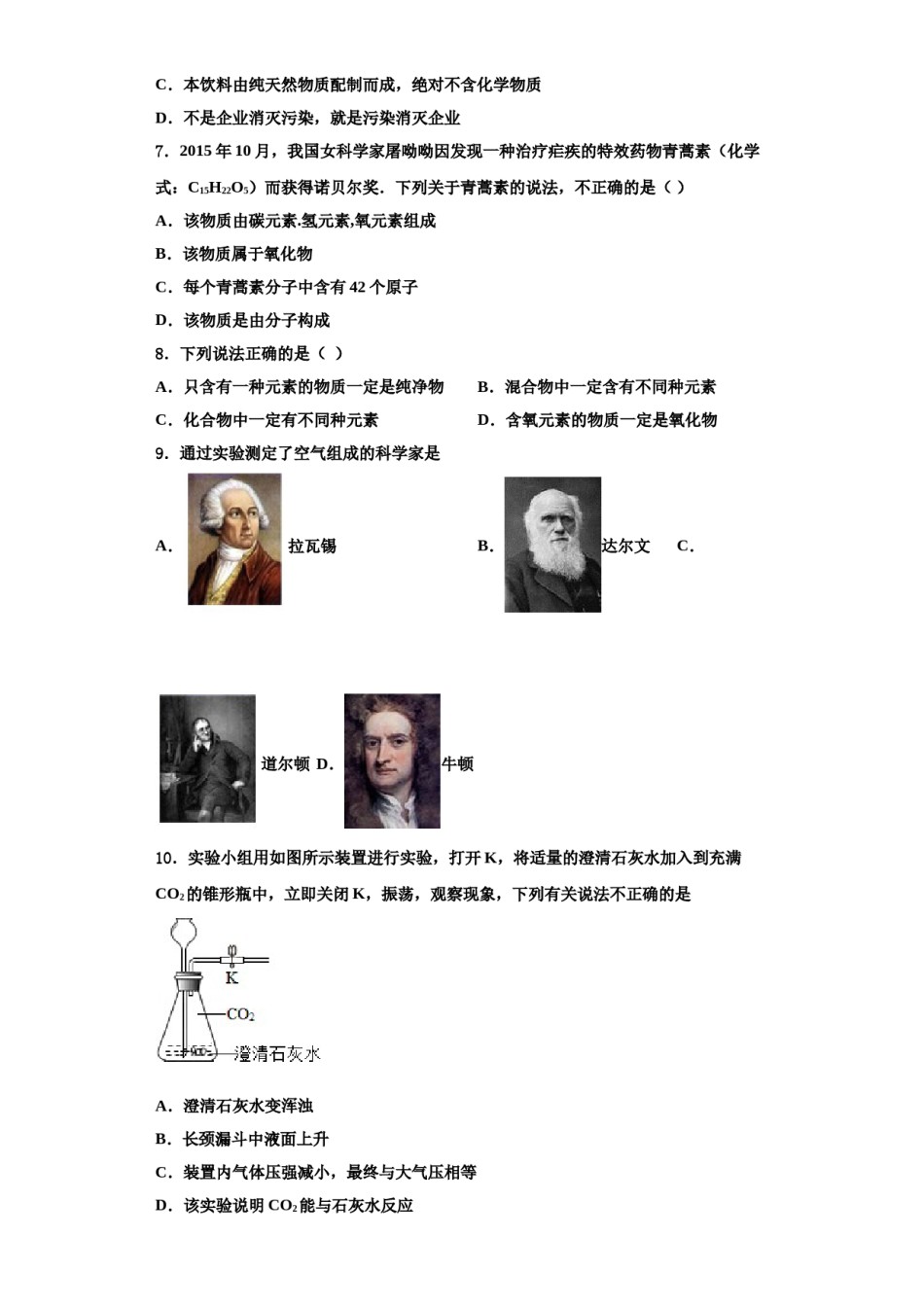 2023-2024学年江苏省高邮市车逻镇初级中学化学九年级第一学期期中联考试题含解析.doc_第2页