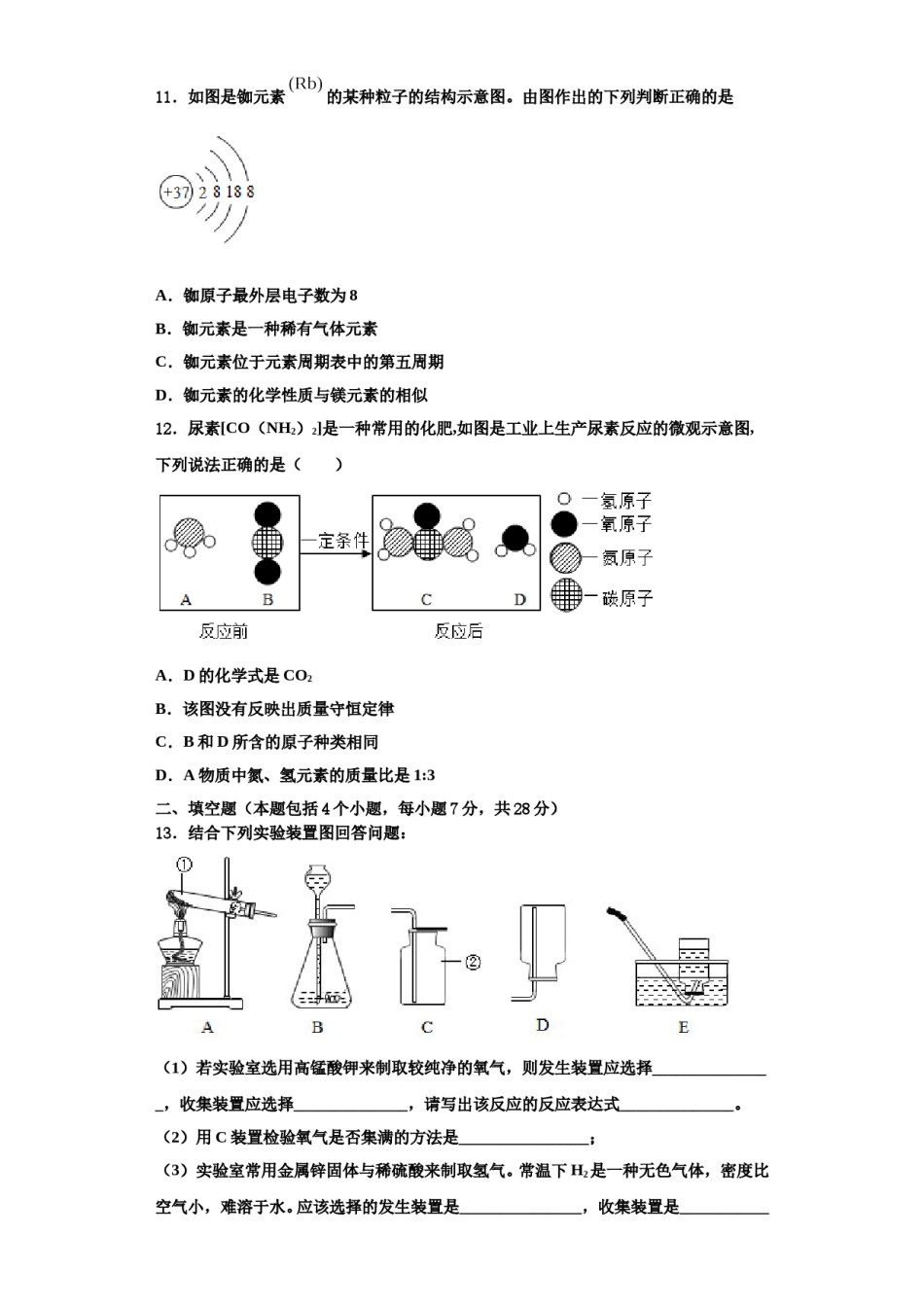 2023-2024学年江苏省高邮市车逻镇初级中学化学九年级第一学期期中联考试题含解析.doc_第3页