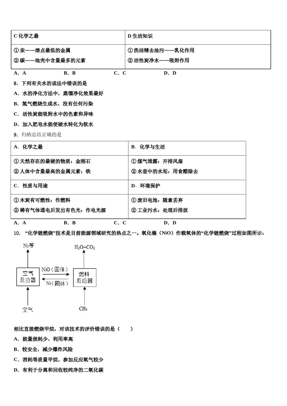2023-2024学年江苏省高邮市车逻镇初级中学化学九年级第一学期期末复习检测试题含解析.doc_第2页