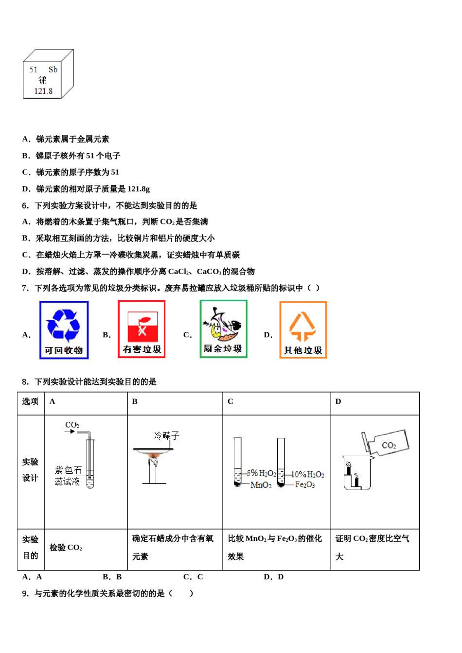 2023-2024学年江苏省高邮市车逻镇初级中学化学九年级第一学期期末学业水平测试试题含解析.doc_第2页