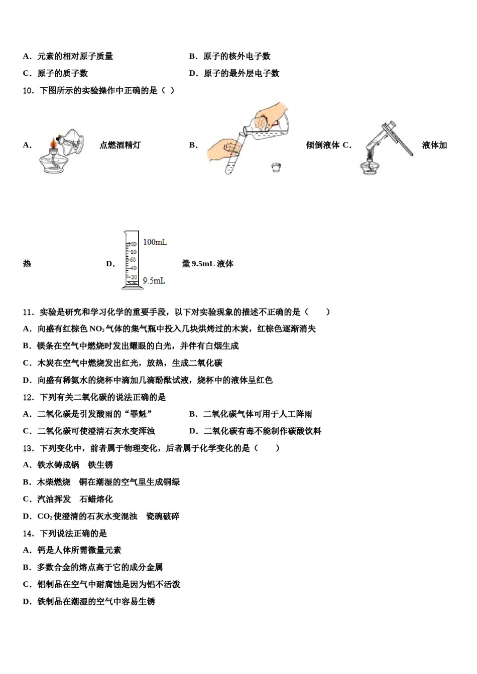2023-2024学年江苏省高邮市车逻镇初级中学化学九年级第一学期期末学业水平测试试题含解析.doc_第3页