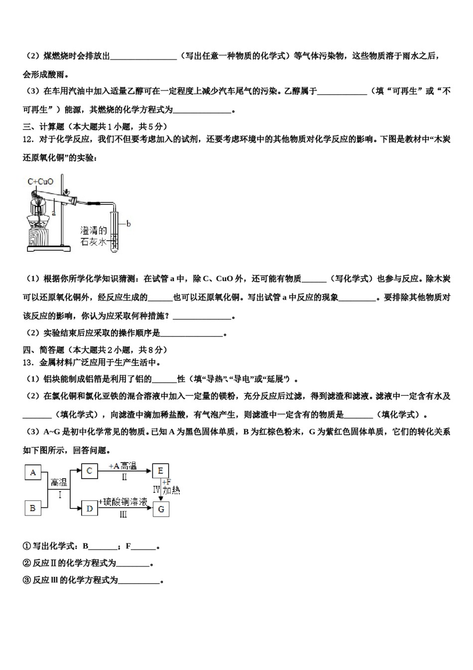2023-2024学年江苏省高邮市车逻镇初级中学化学九年级第一学期期末考试模拟试题含解析.doc_第3页