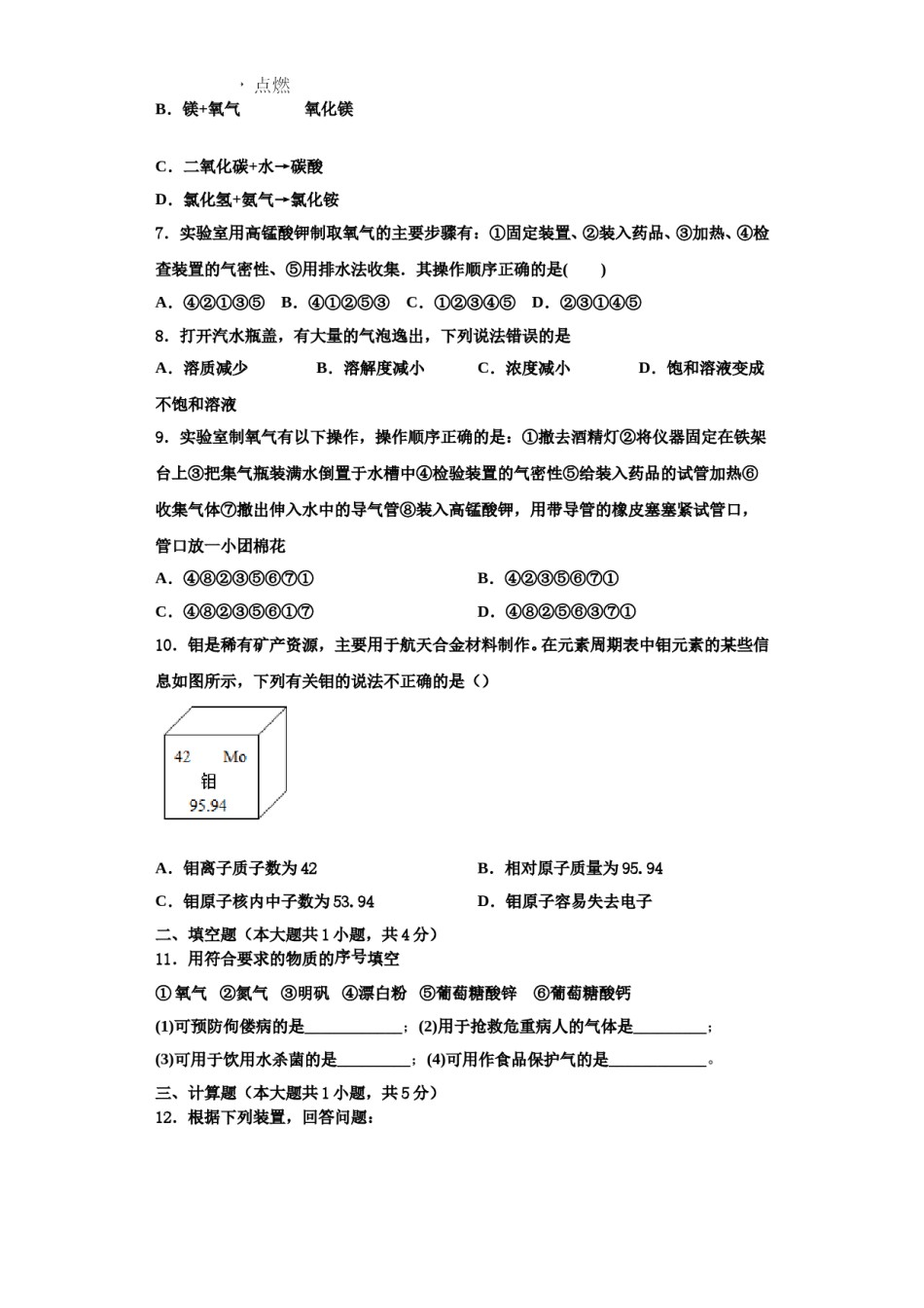 2023-2024学年江苏省高邮市阳光双语九年级化学第一学期期中检测模拟试题含解析.doc_第2页