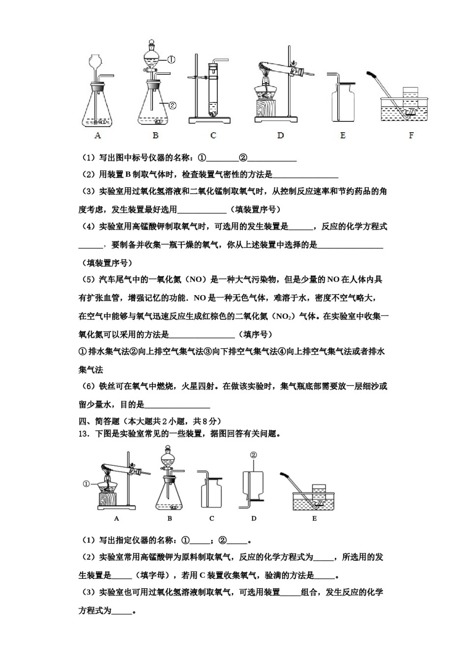 2023-2024学年江苏省高邮市阳光双语九年级化学第一学期期中检测模拟试题含解析.doc_第3页