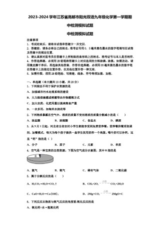 2023-2024学年江苏省高邮市阳光双语九年级化学第一学期期中检测模拟试题含解析.doc