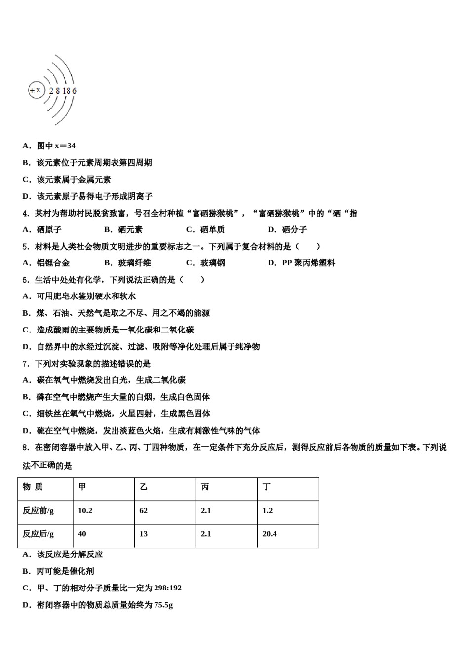 2023-2024学年江苏省高邮市阳光双语九年级化学第一学期期末检测试题含解析.doc_第2页