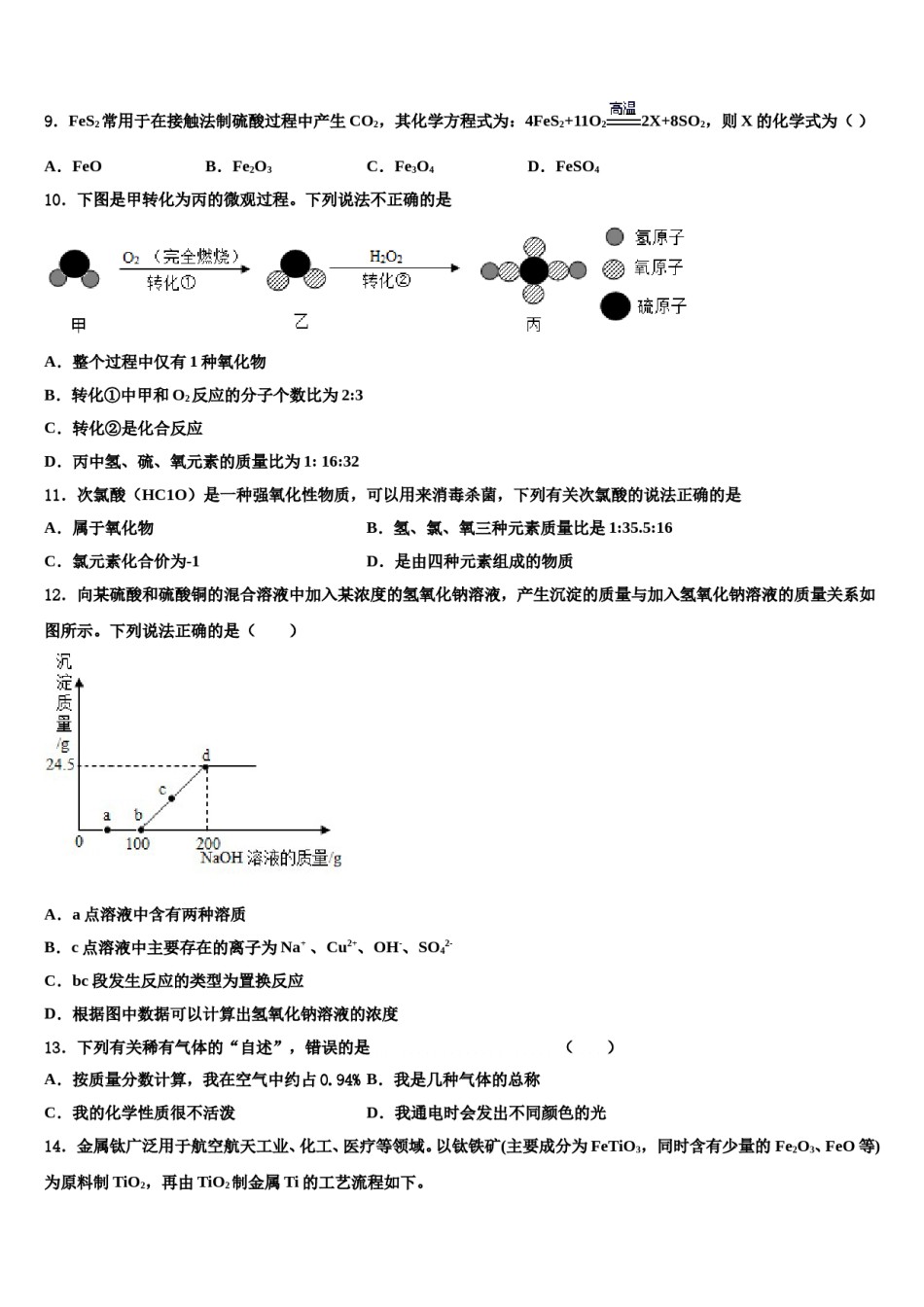 2023-2024学年江苏省高邮市阳光双语九年级化学第一学期期末检测试题含解析.doc_第3页