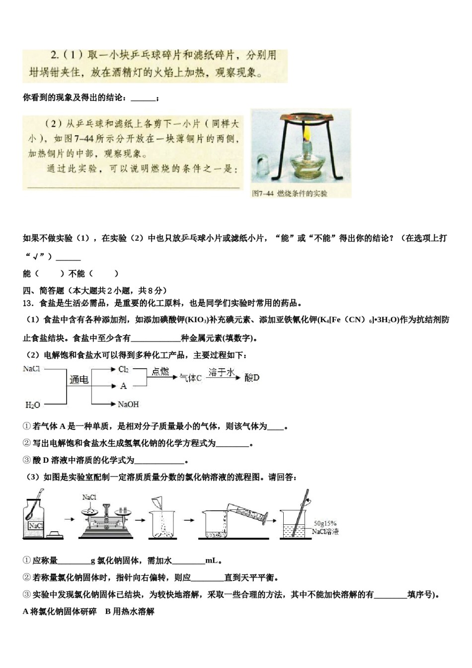 2023-2024学年江苏省高邮市阳光双语九年级化学第一学期期末统考模拟试题含解析.doc_第3页