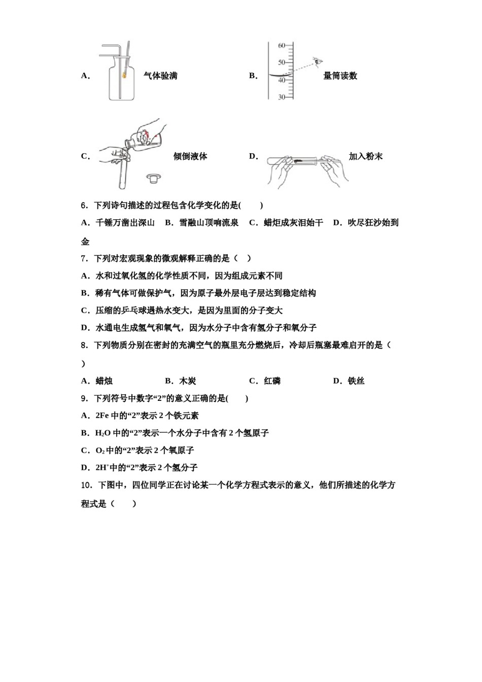 2023-2024学年江苏省高邮市阳光双语化学九上期中质量跟踪监视模拟试题含解析.doc_第2页