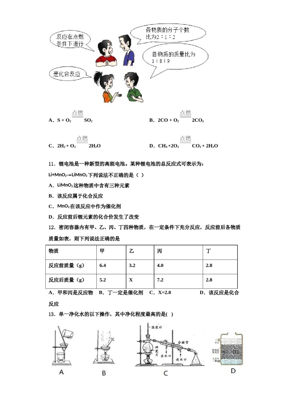 2023-2024学年江苏省高邮市阳光双语化学九上期中质量跟踪监视模拟试题含解析.doc_第3页