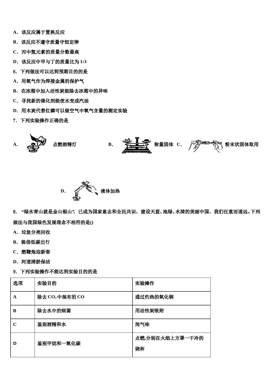2023-2024学年江苏苏州高新区九年级化学第一学期期末复习检测模拟试题含解析.doc_第2页