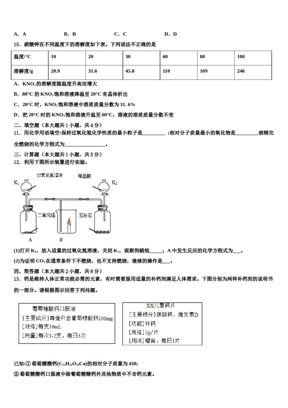 2023-2024学年江苏苏州高新区九年级化学第一学期期末复习检测模拟试题含解析.doc_第3页
