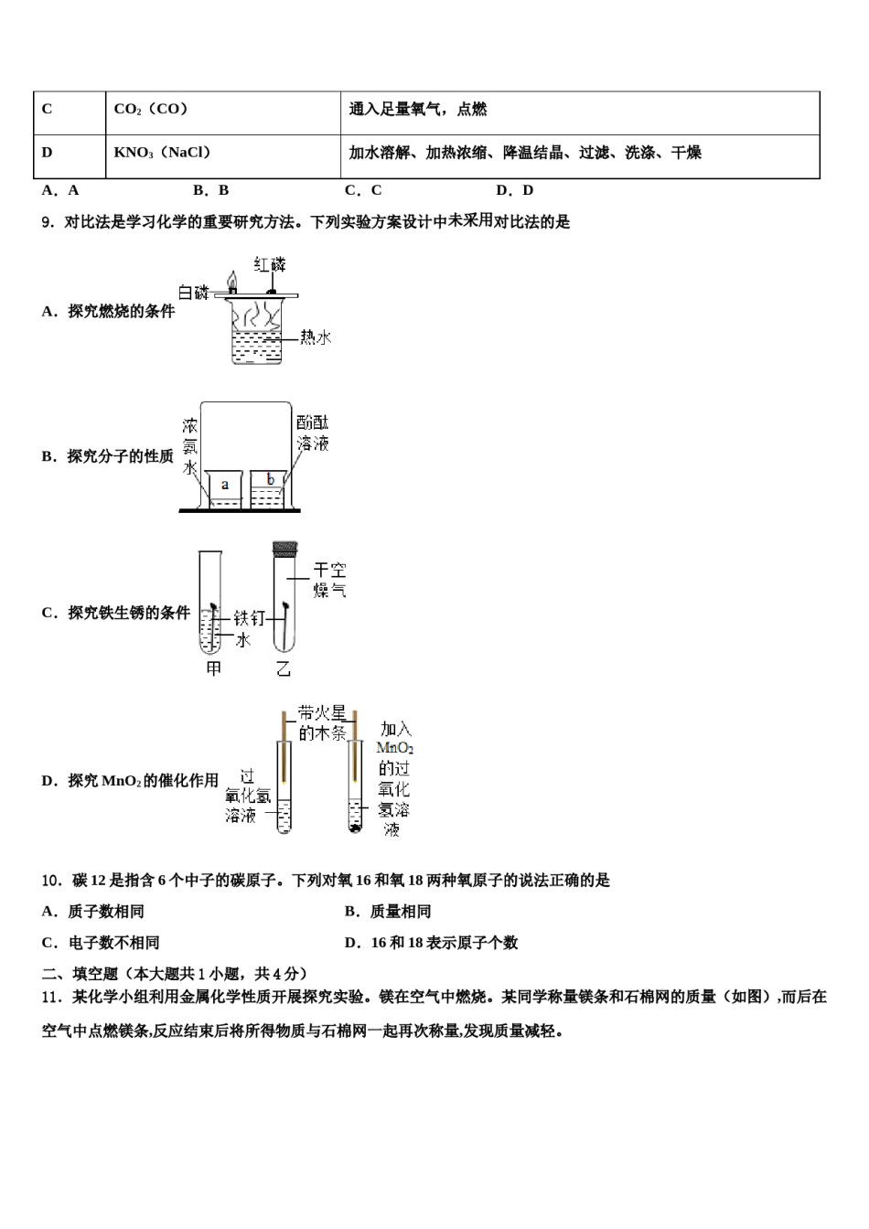 2023-2024学年江苏苏州高新区九年级化学第一学期期末质量跟踪监视试题含解析.doc_第3页