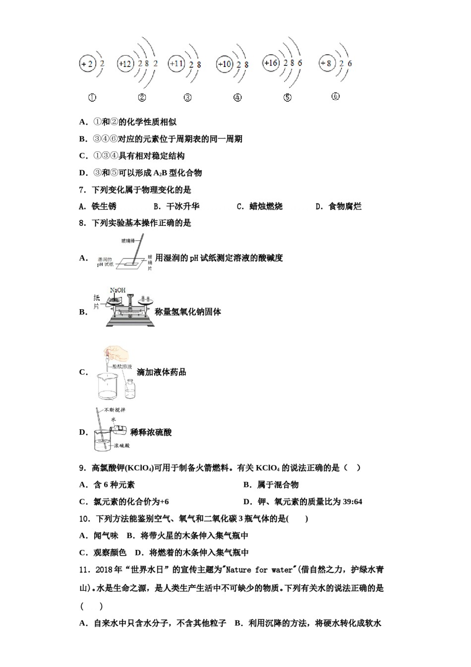2023-2024学年江苏苏州高新区化学九上期中学业水平测试试题含解析.doc_第2页