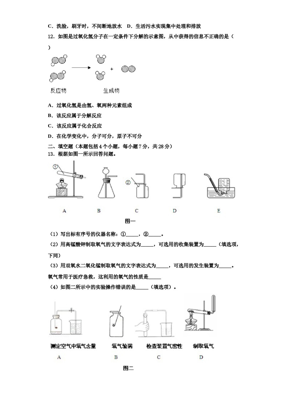 2023-2024学年江苏苏州高新区化学九上期中学业水平测试试题含解析.doc_第3页