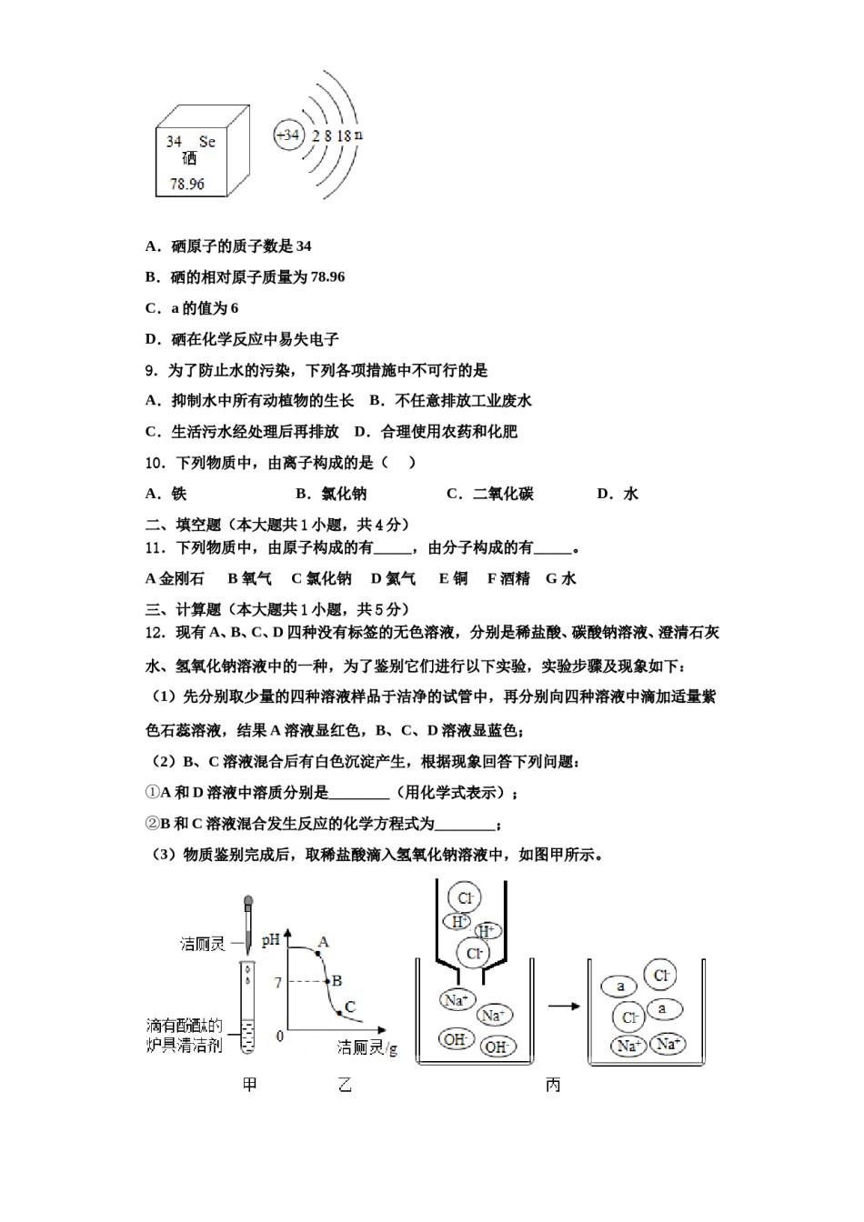 2023-2024学年江苏苏州高新区化学九上期中检测模拟试题含解析.doc_第3页