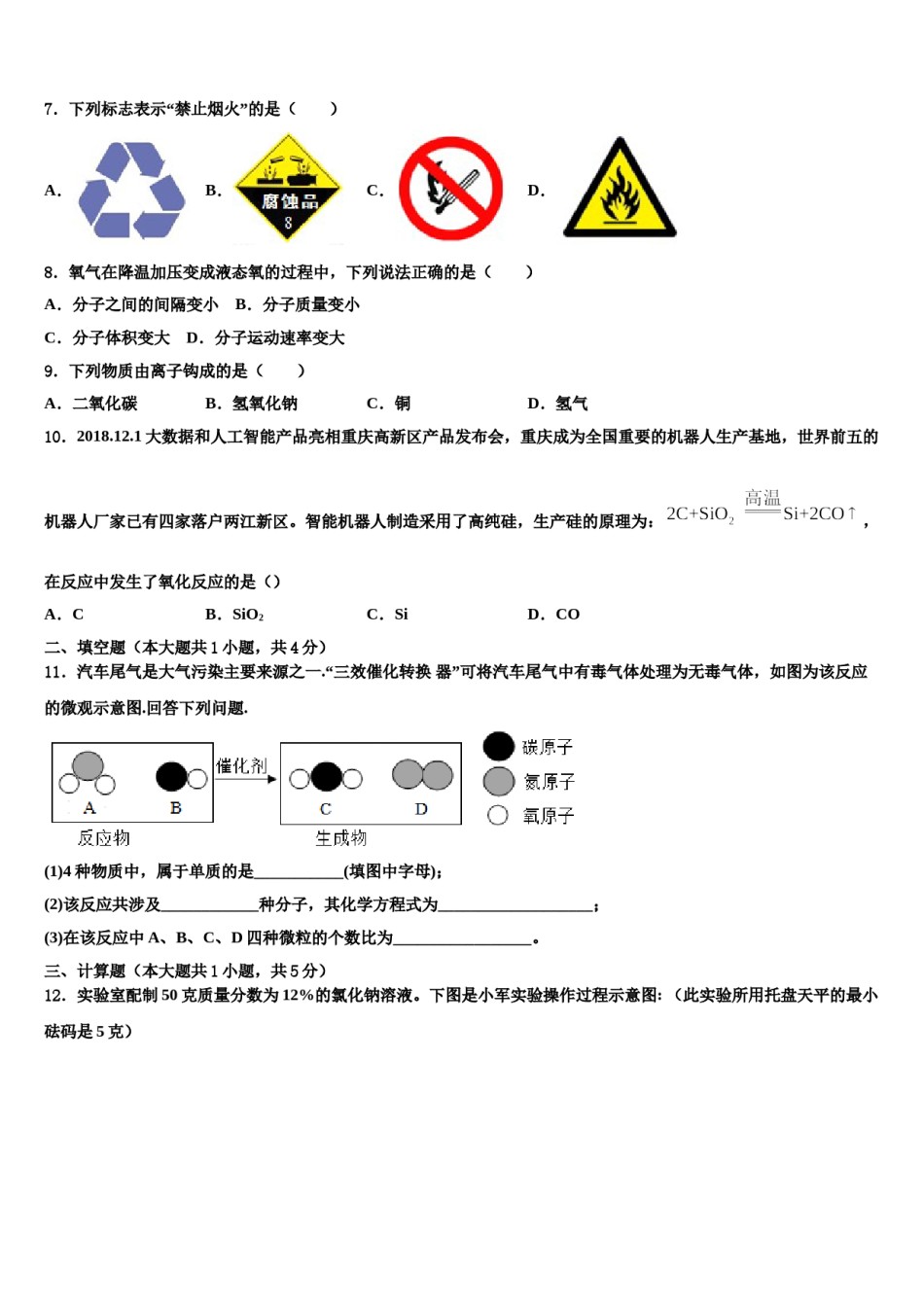 2023-2024学年江苏苏州高新区化学九年级第一学期期末质量检测试题含解析.doc_第2页